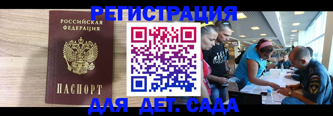прописка ребенка в Чапаевске
